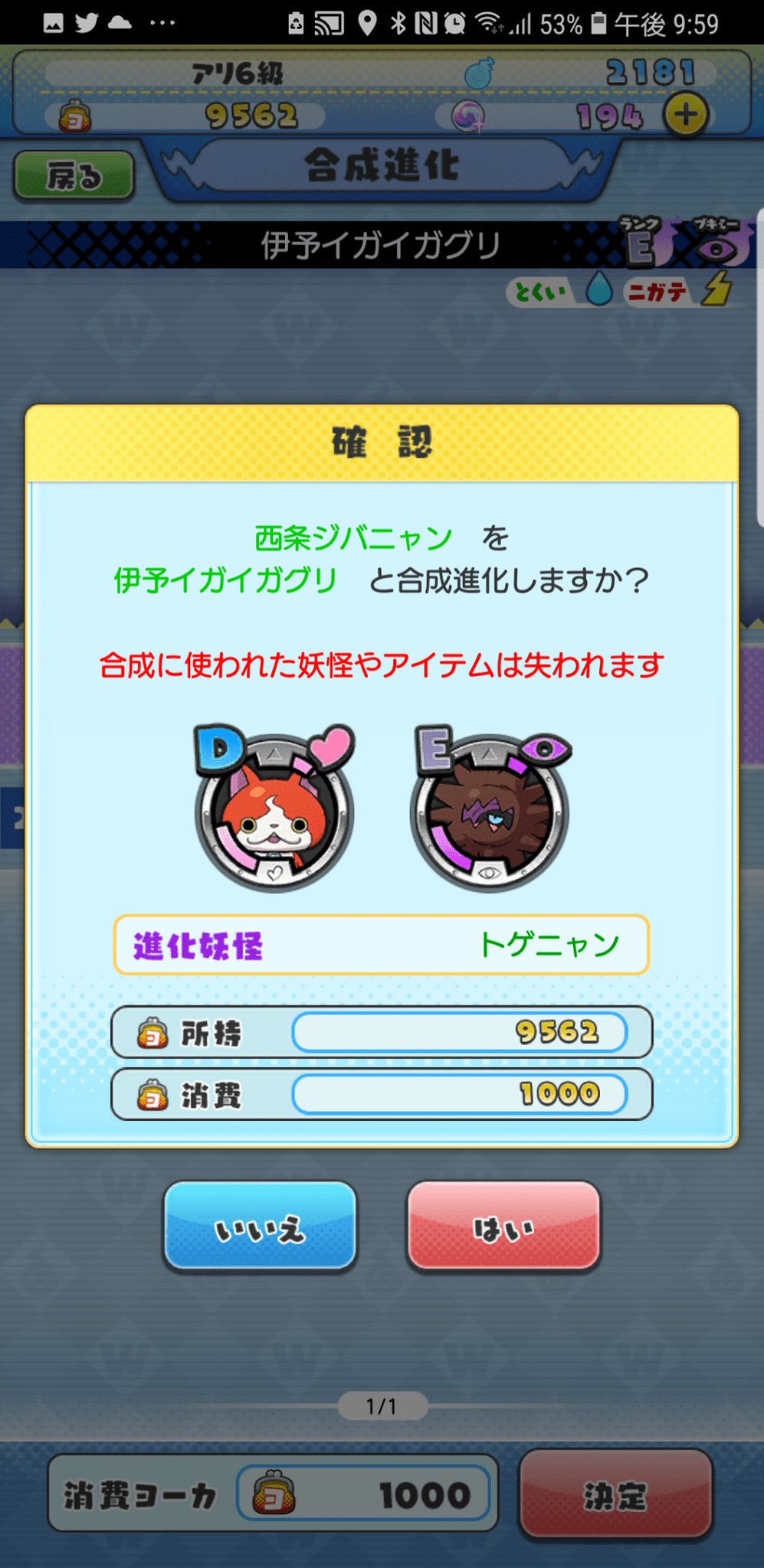 なんじゃ フリーrunサー Di Twitter 妖怪ウォッチワールドで合成進化をしてみました トゲニャン出来た そのやり方を紹介したいと思います 妖怪ウォッチワールドについて色々書いてます T Co L03fuypfyj 妖怪ウォッチワールド 妖怪ウォッチ レベル