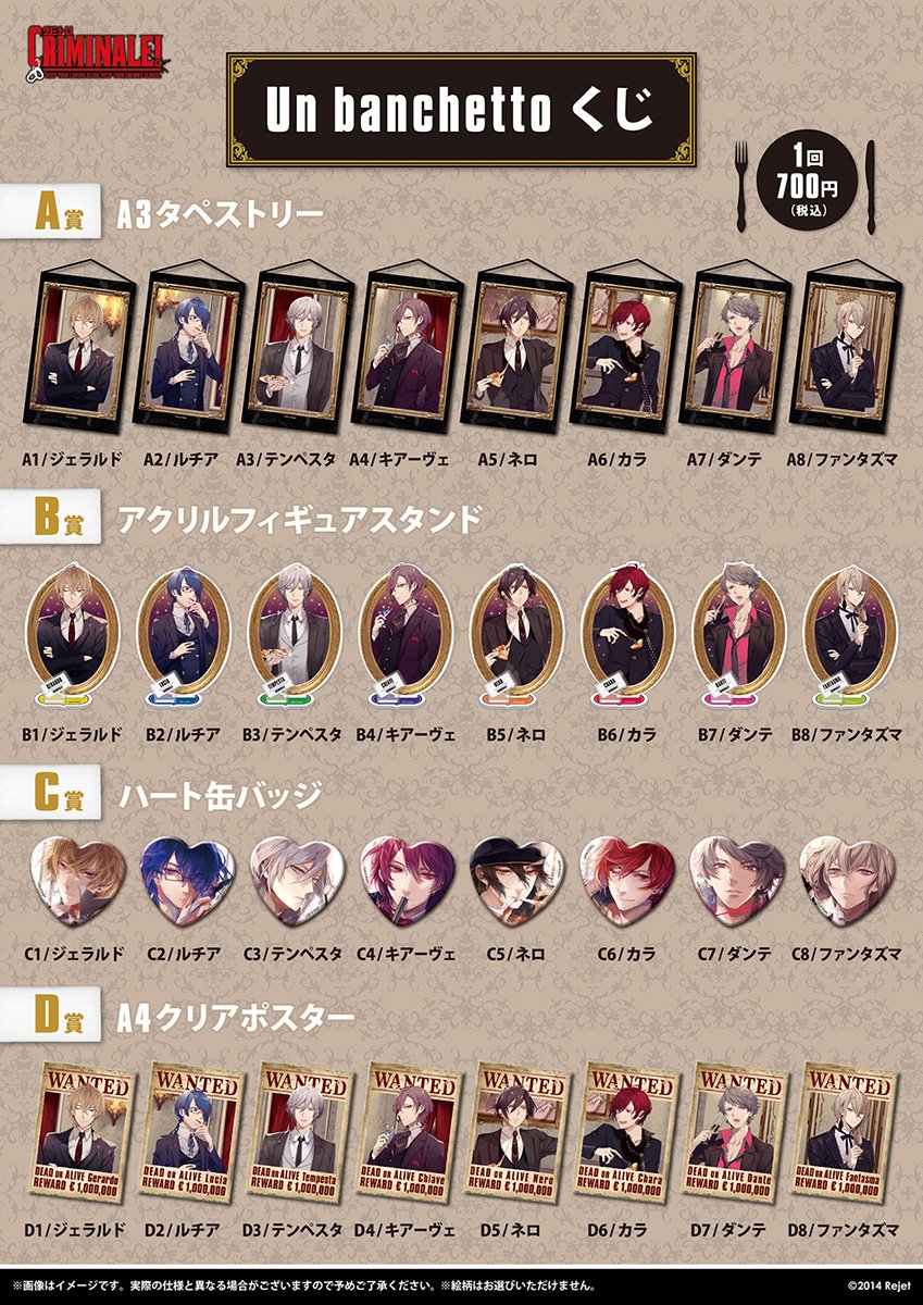 SKiT Dolce】＼予約受付中／ 『クリミナーレ！』より、8人のマフィアが