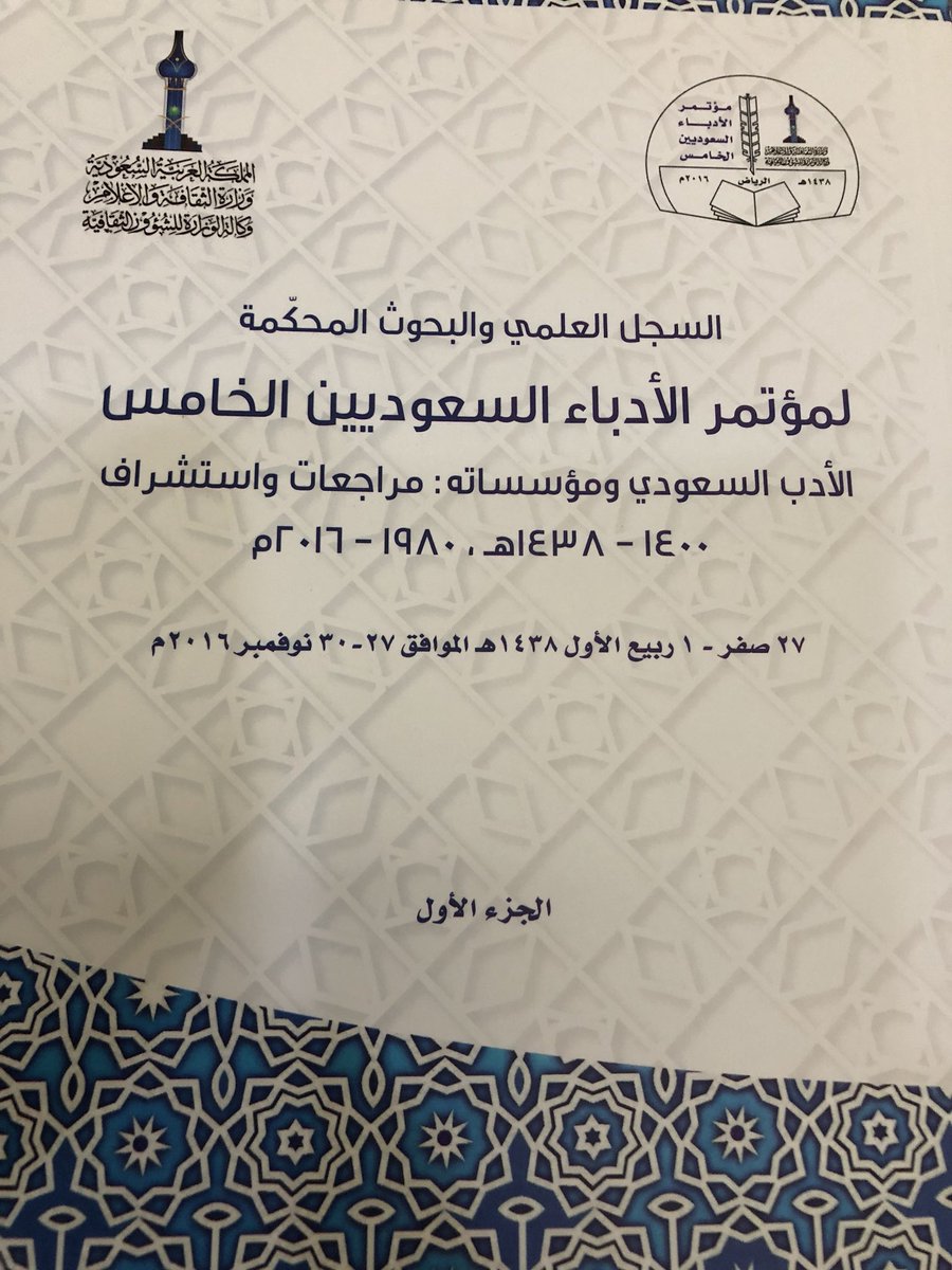 افتتاح مؤتمر الأدباء السعوديين الخامس مجلة سيدتي