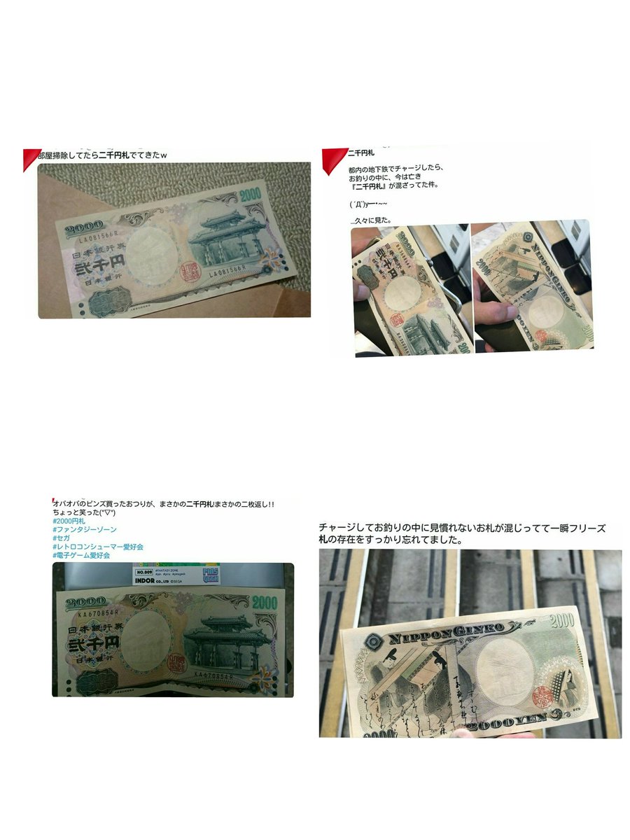 2千円札ありますがなにか Togetter 2千円札ありますがなにか Togetter