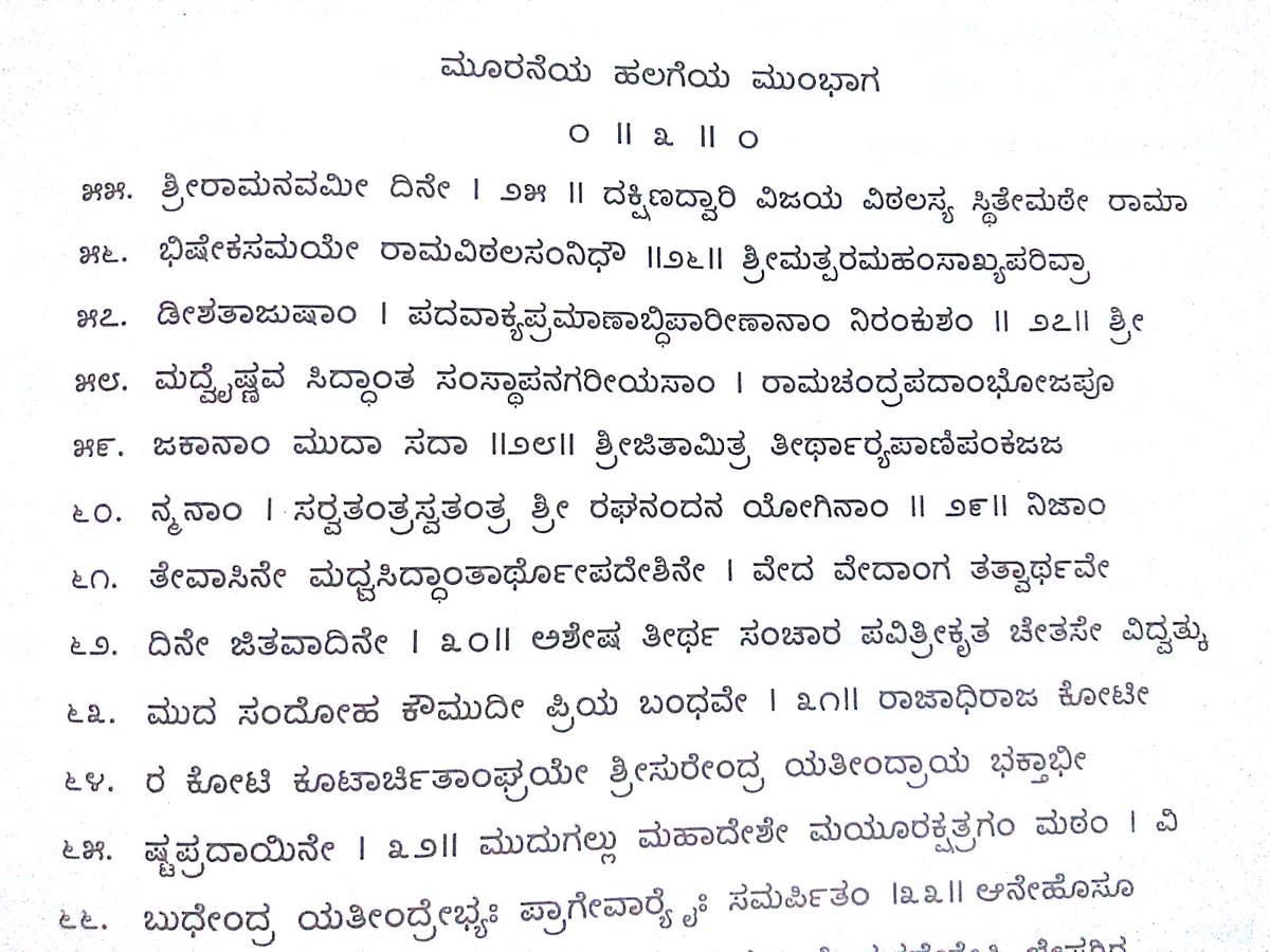 4. Sri Surendra Tirtha, guru of Vijayindra, has been attested by couple of copper inscriptions bearing Ramaraya's name. This inscription from c.1553 talks about certain donations made by Ramaraya to Surendra Tirtha. Ramaya made these donations at Vijaya Vitthala temple, Hampi.