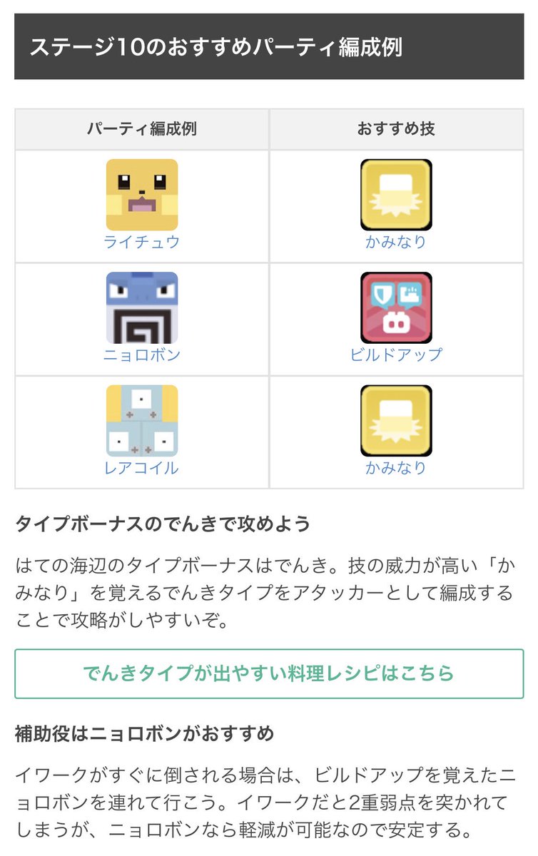 Tweets With Replies By ポケモンクエスト攻略 Gamewith Gamewith Pkque Twitter