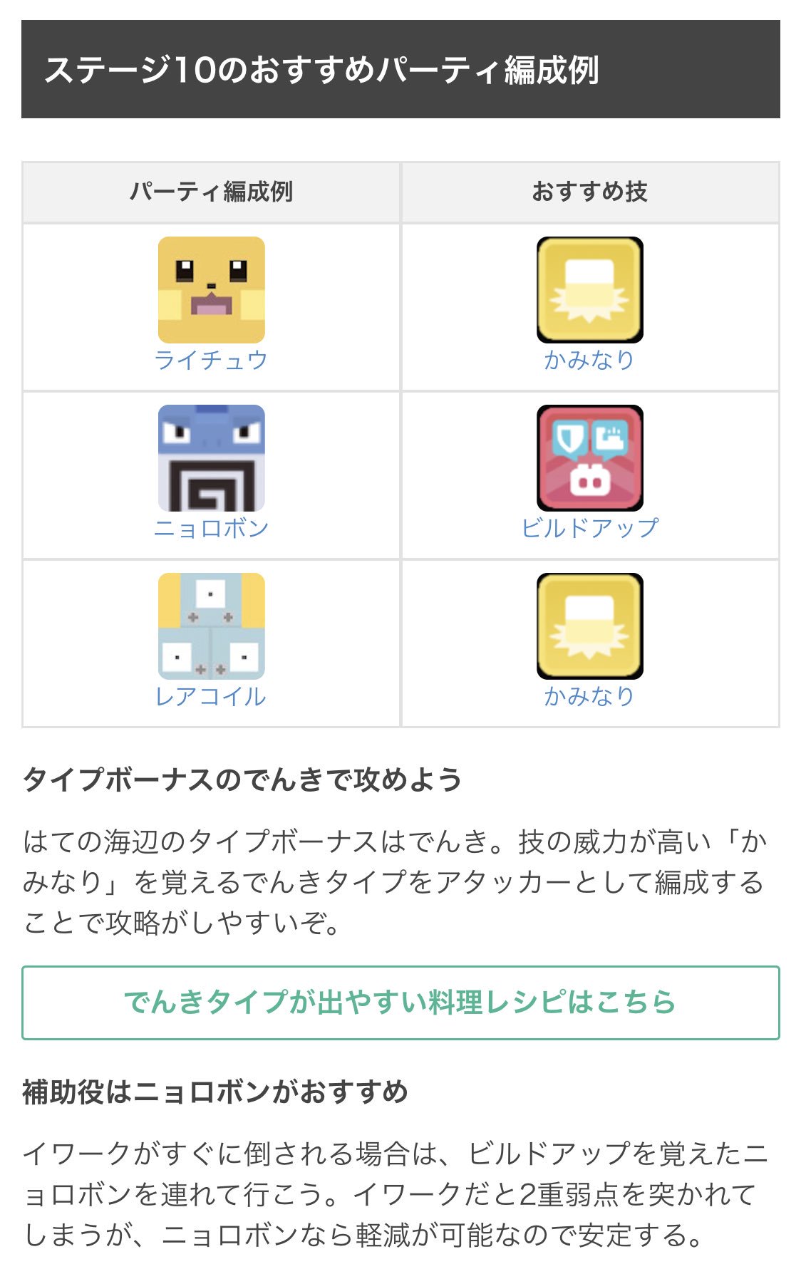 ポケモンクエスト攻略 Gamewith V Twitter ステージ10 11のおすすめパーティを追加しました 是非参考にしてください ステージ10の攻略詳細 T Co Amh5syvm0i ステージ11の攻略詳細 T Co Ria9qaj06g ポケクエ T Co