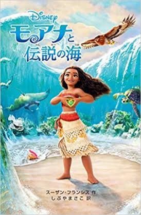 【モアナと伝説の海】

『絵がもはや伝説』

#モアナ #モアナと伝説の海 #ディズニー #Disney 