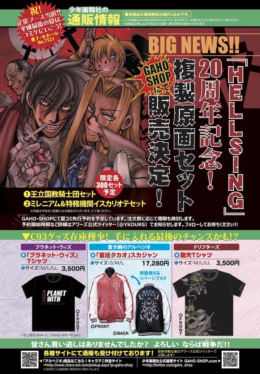 ヘルシング 20周年記念 複製原画 王立国教騎士団 ミレニアム