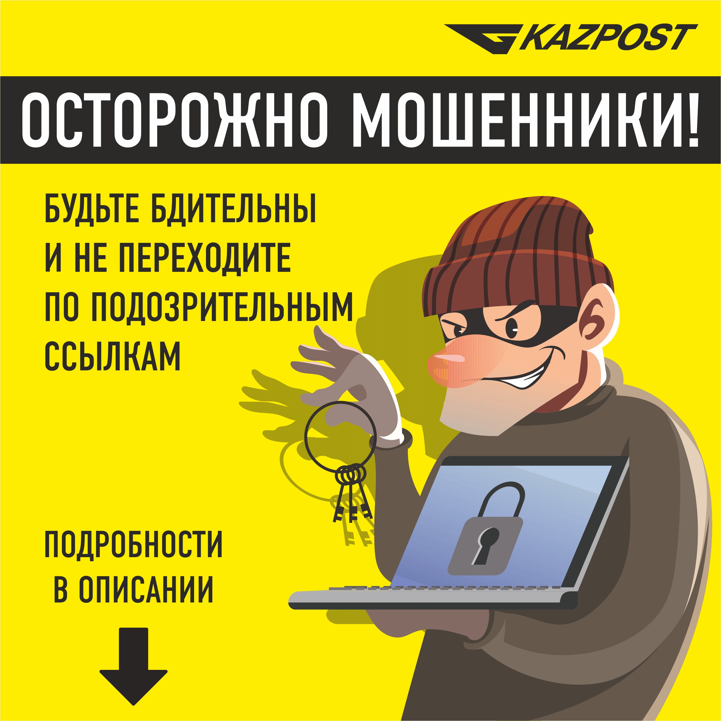 Рисунок на тему осторожно мошенники
