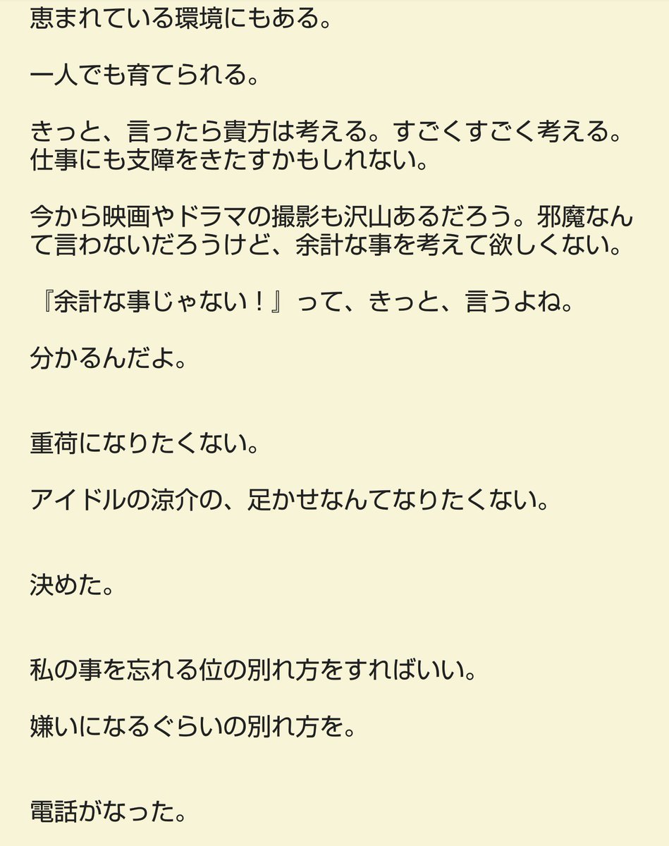 はなめい 愛してるから Jumpで妄想 切 別れ 山田涼介