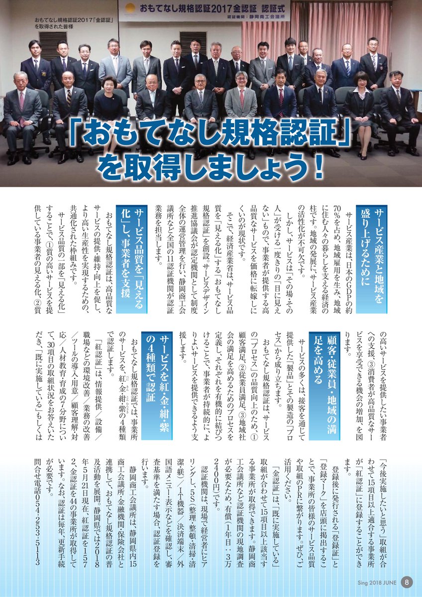 静岡商工会議所 広報室 おもてなし規格認証とｉｔ導入補助金を活用した サービス品質と生産性向上セミナー ２０１８年７月１２日 木 １７時 １８時 もくせい会館１階 富士ホール 静岡市葵区鷹匠３ ６ １ 無料 T Co Im8ifleeo9 T