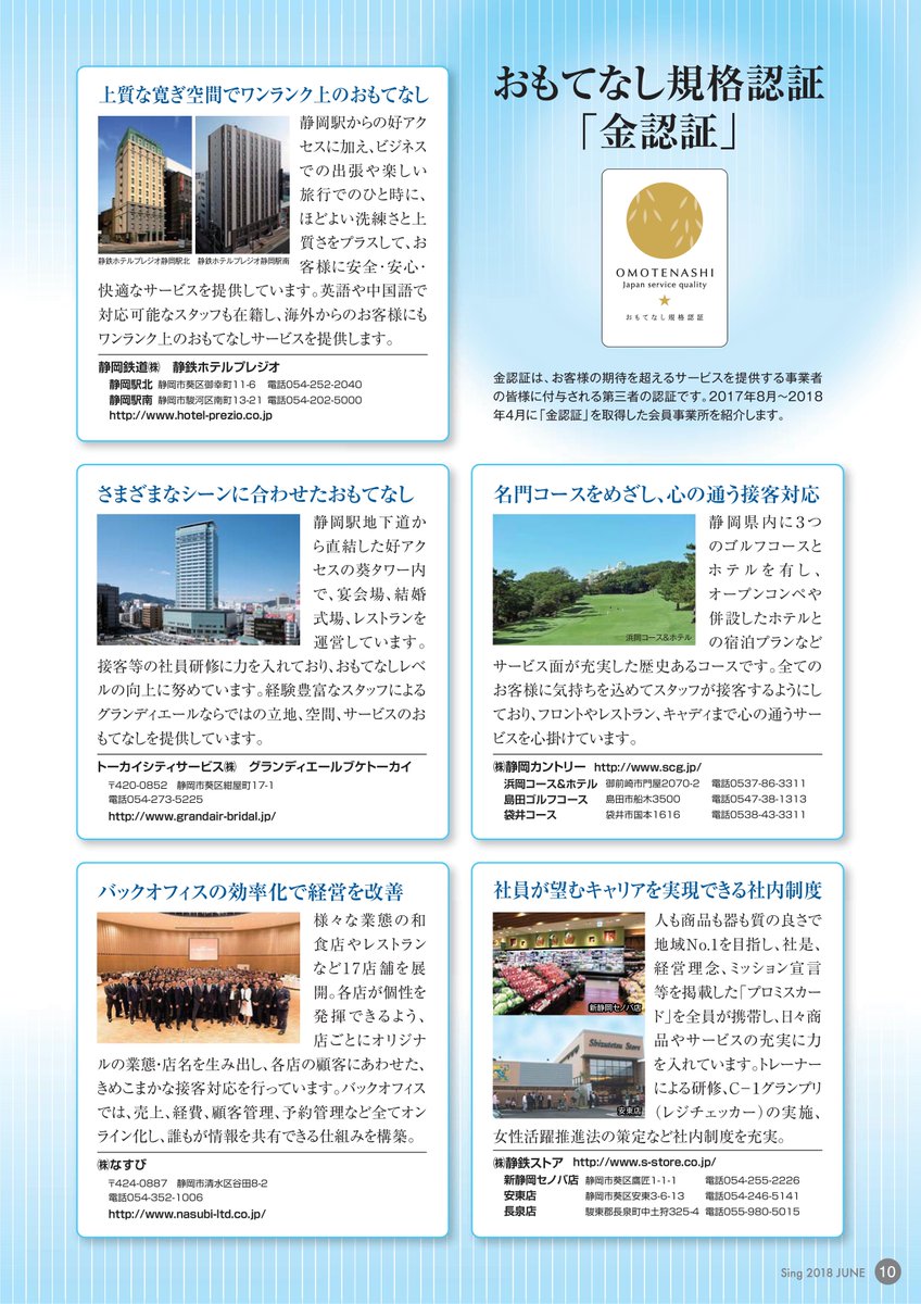 静岡商工会議所 広報室 おもてなし規格認証とｉｔ導入補助金を活用した サービス品質と生産性向上セミナー ２０１８年７月１２日 木 １７時 １８時 もくせい会館１階 富士ホール 静岡市葵区鷹匠３ ６ １ 無料 T Co Im8ifleeo9 T