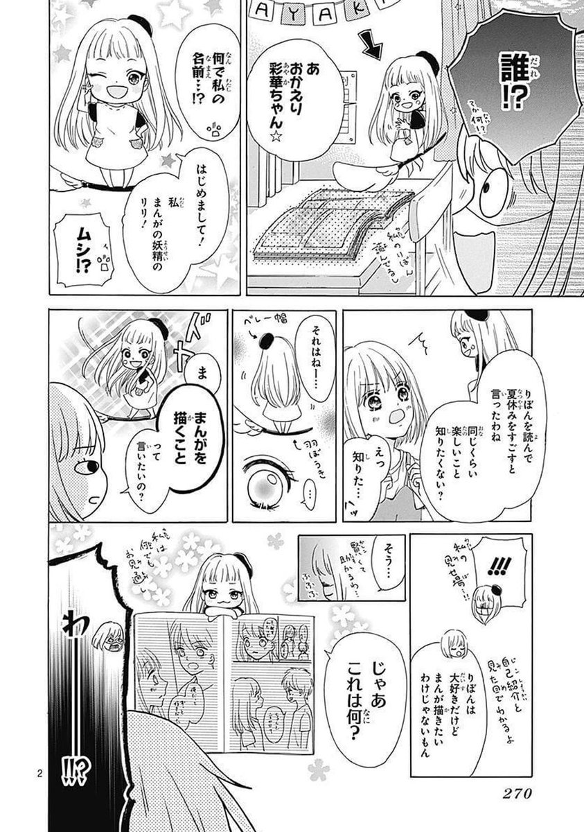 りぼん編集部 第回 りぼん小学生まんが大賞 小学生なら誰でも投稿できる りぼんだけの漫画賞 最高賞では 漫画がりぼん本誌に掲載されちゃう 今月号には初めて漫画にチャレンジする子に向けた 白咲郁子 先生のスペシャルショート掲載 この夏