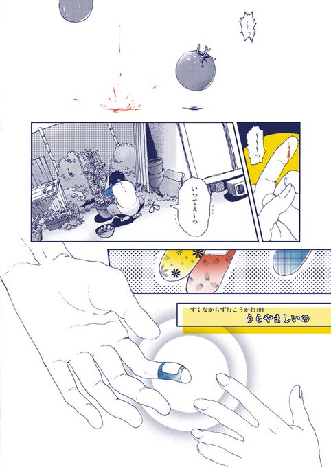 染谷みのる 刷ったもんだ 巻発売 Someya28 さんのマンガ一覧 7ページ ツイコミ 仮 染谷みのる 刷ったもんだ 巻発売 Someya28 さんのマンガ一覧 7ページ ツイコミ 仮