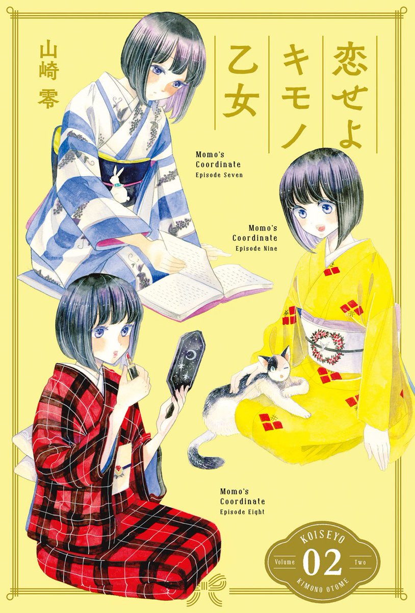 さつま 恋せよキモノ乙女 1 2 よりカラーページ引用 着物でのお出かけするのが好きな女子 の恋模様を描いた作品 毎回季節に応じたバリエーション豊かな着物が登場して画面が華やか 着付け描写も毎回丁寧で拘りを感じる 着物女子が好きな方は是非是非