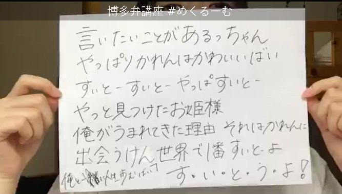 吉田華恋が考えた ガチ恋口上 博多弁 Ver がこちらｗｗｗ チーム8まとめりか Akb48team8まとめ