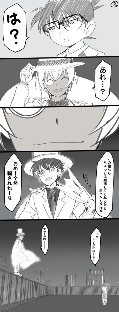 キッドが出てますが、安コです。
3枚目は特に何かあるってわけではないんですが、いちよベッターにしてます。
力尽きて背景適当なので心の目で夜景にしてください…
なんでもOKな人向け。 
https://t.co/BWbIECMPLL 