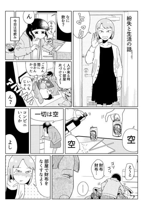 これは雑な生活の漫画の、一見雑な中にもこだわりがあるんだという第2回、紛失と生活の話（４Ｐ）です。季節は春の終わりくらい。 