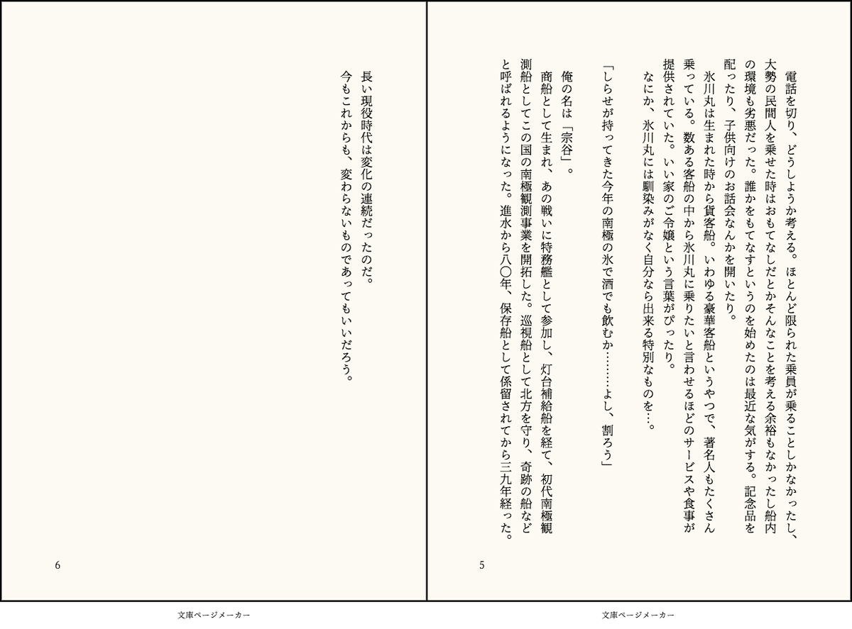 そうやさんとひかわまるさんの擬人化小説 