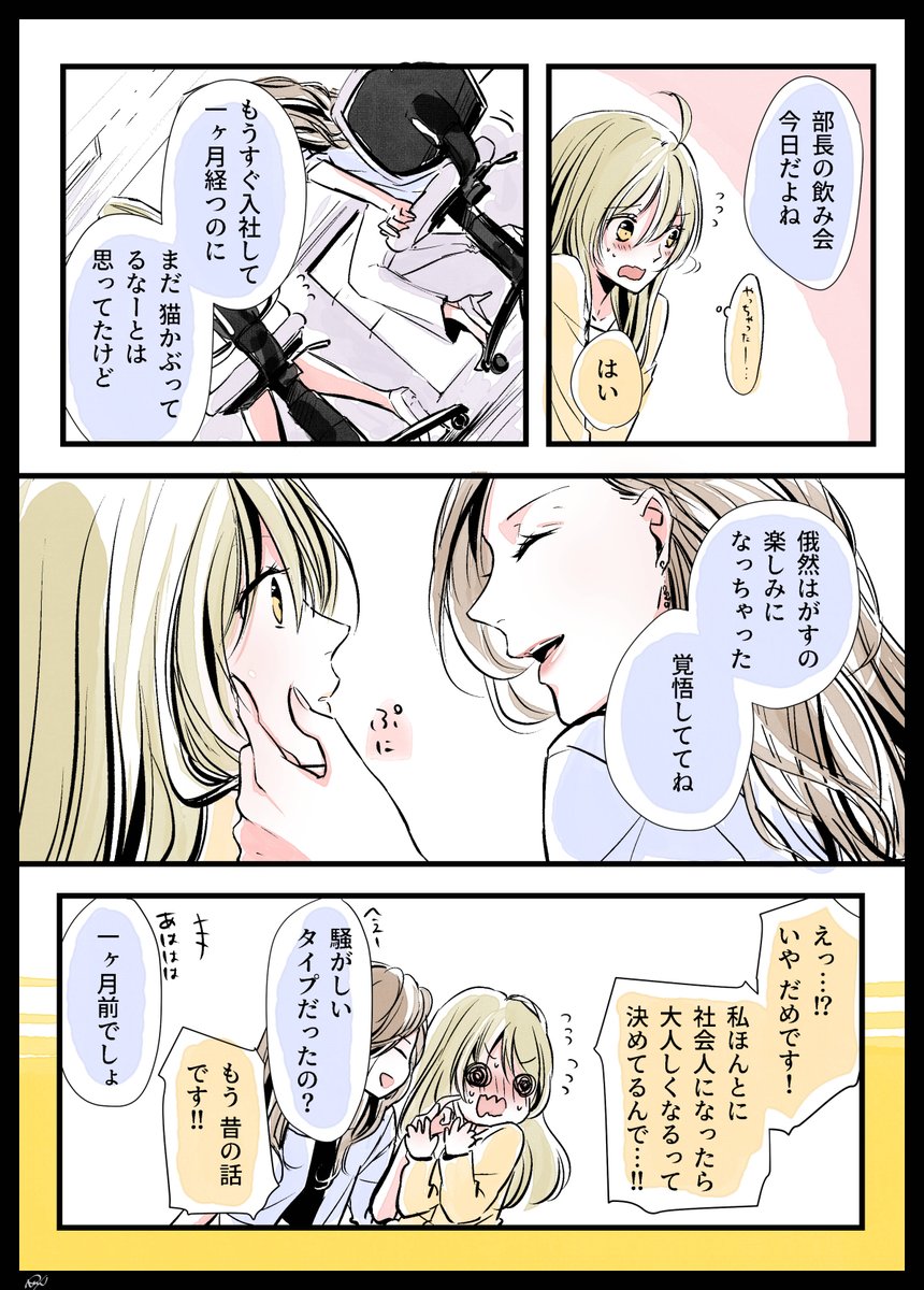 続き② 【本日の総務部14】社会人になったら今度こそはって、決めてたんです 
