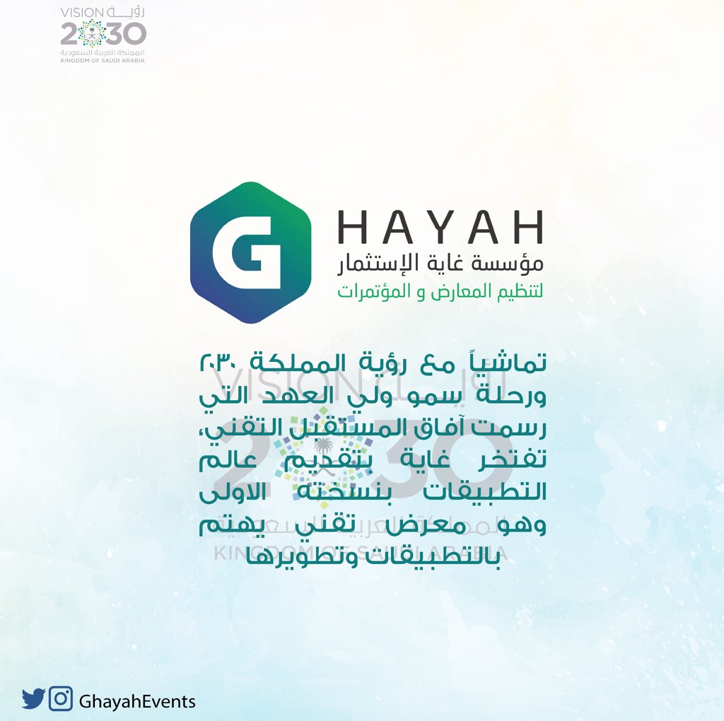 GhayahEvents's tweet photo. تفتخر #غاية بالإعلان عن أول أعمالها التجارية عالم التطبيقات @AppsWorld_Sa 🙏🏼 https://t.co/g2T12bL52o