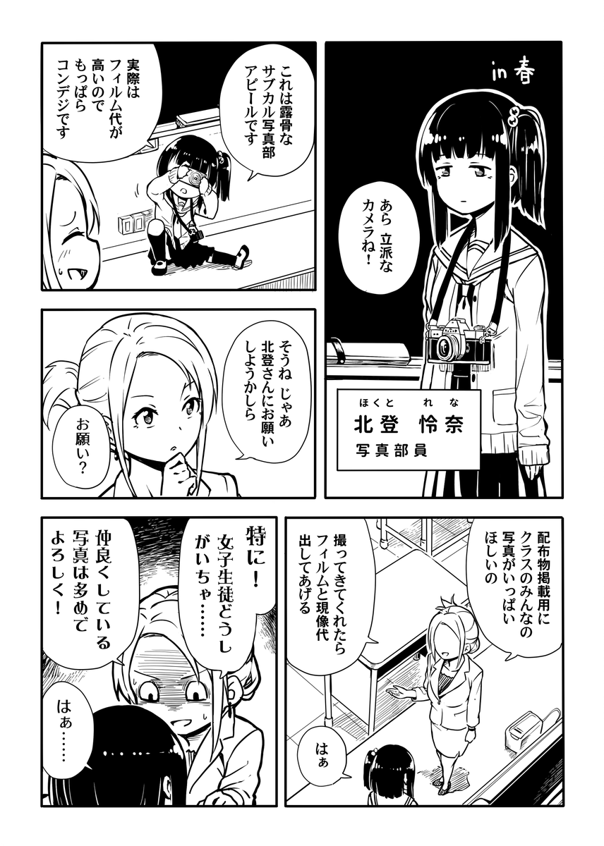 写真を撮り歩く漫画です #百合な人びと 