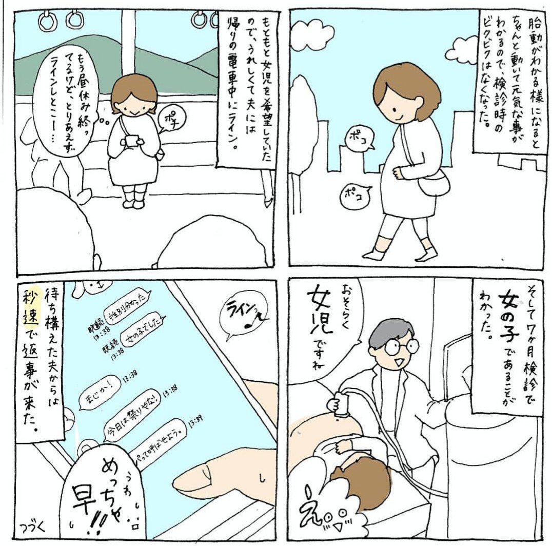 妊娠→出産レポ 
妊娠編 その6

はじめての胎動と性別発覚

全然関係ないんですが、胎動がポコポコくるたびに
｢ポコポコ(LINEゲーム)せないかん…！！｣
という使命感が生まれてステージめっちゃ進みました。。 