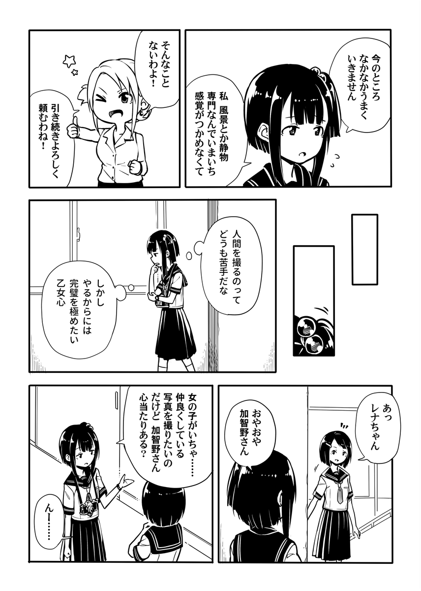 写真を撮り歩く漫画です #百合な人びと 