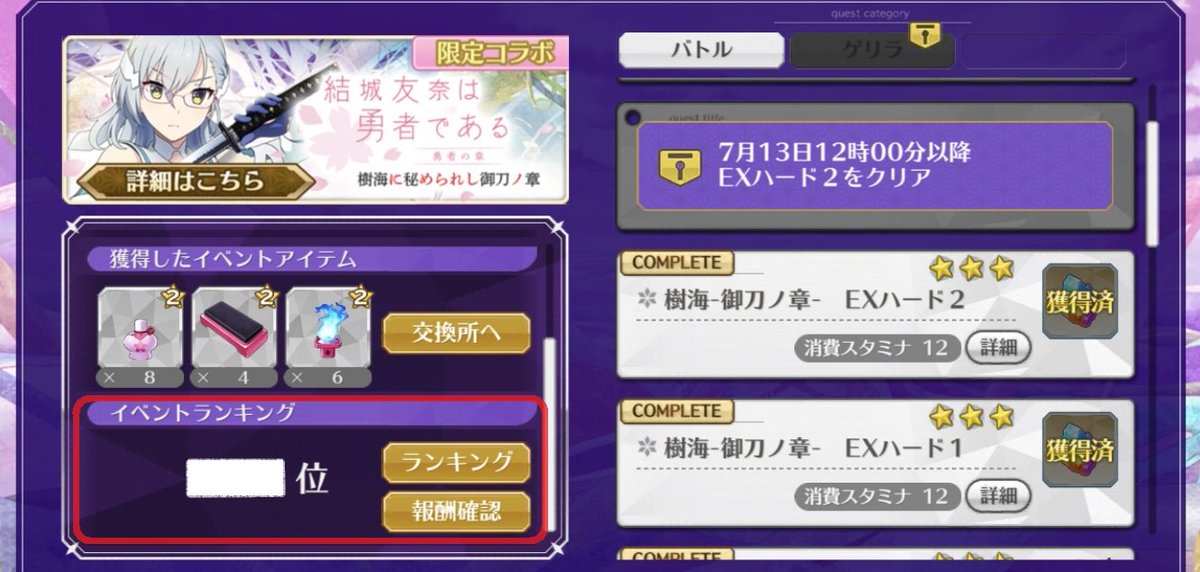 刀使ノ巫女 とじとも ゲーム公式 Ar Twitter イベントランキング イベントtopのバナー下の欄をスクロールしていただくことで 現在の ランキングとランキング報酬をご確認いただけます 豪華報酬を目指して ランキングにも是非挑戦してみてくださいね とじとも