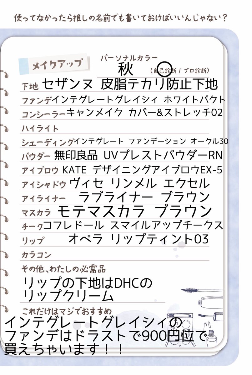 日常コスメノート Hashtag On Twitter