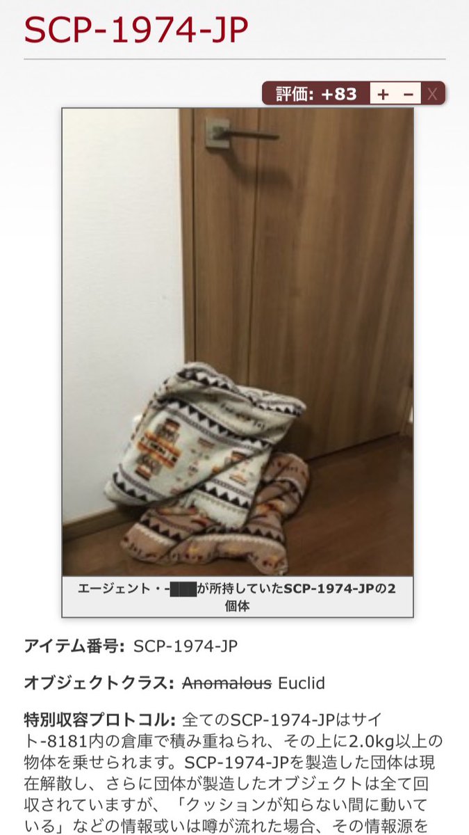 ট ইট র Scp備忘録bot ぐねぐねクッション 元anomalous現euclidのクッション 人間が見てないタイミングを狙ってテレビの前やソファの上といった クッションがあるであろう場所へ移動する ただそれだけ 中身が見たいって やめとけ T Co