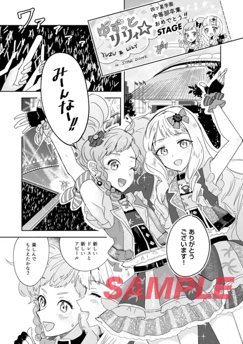 芸カ16の新刊サンプルです。 ゆずっとリリィ☆のユニット活動!新曲出すぞー!でも、あれ、なんかうまくいかない…?なんで?みたいな話の【前編】です。フレンズからケンちゃんを出演させています。次の芸カで完全版を出したい。本文の色刷りを変えてます。間に合えばおまけのポスカあり。#芸カ16 