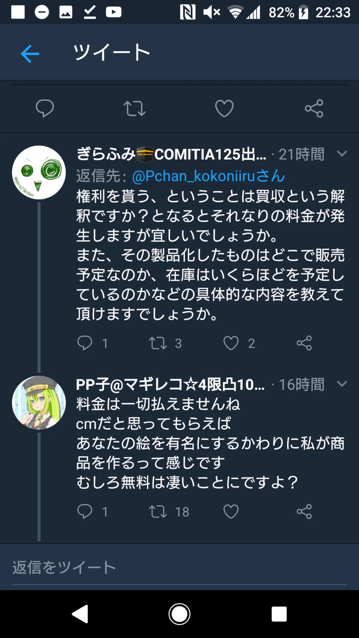 無料で権利を取得？人がデザインしたものを商品化しようとするやべーやつｗｗｗ