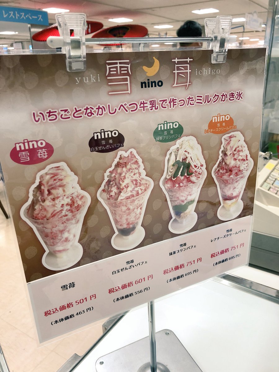 niwasyu_'s tweet photo. 本日より札幌三越で開催されているアイスクリームフェスタ🍨
 
この三越でしか食べれない限定商品がこちら！

ninoの「雪苺パフェ」🎊

いちごが繊細に削られていてふわっふわ😱！！ 抹茶プリン・白玉ぜんざい・レアチーズのどれも相性が良い〜！ https://t.co/fnT2cxneKs