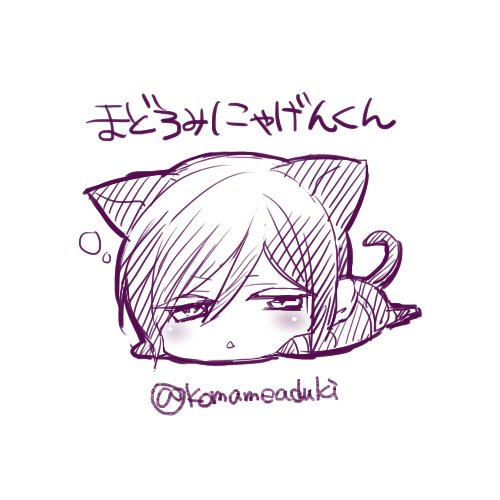#今まで描いた中でも厳選カワイイ薬研藤四郎を晒してください 