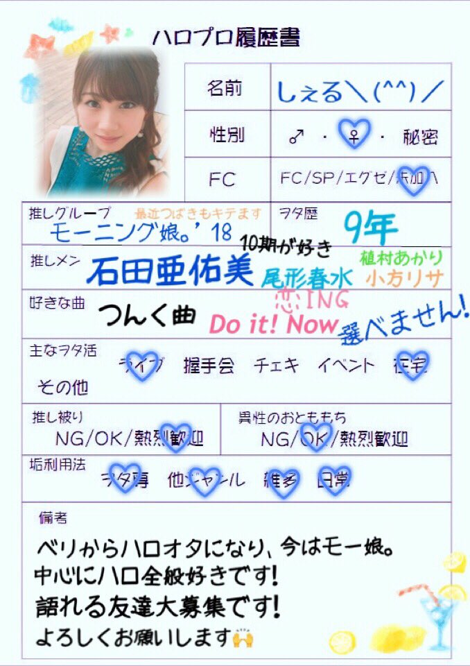 石田亜佑美推し 石田亜佑美推し