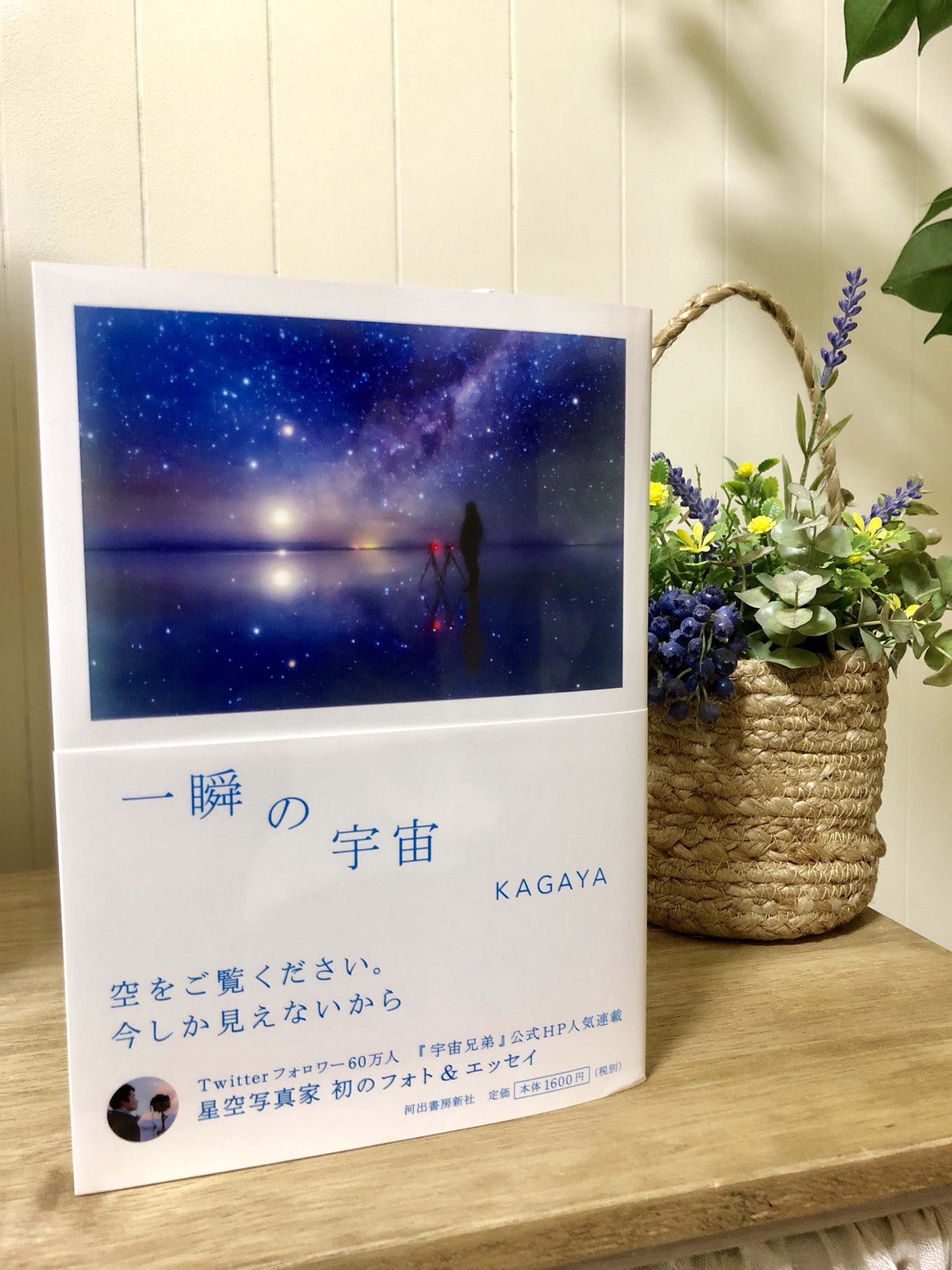 Kagayaフォト エッセイ 一瞬の宇宙 ご感想集2 Twitter