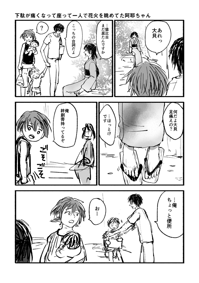 夏祭りの帰り道(走り書きで失礼します・今日のKFCSSを受けて/八田、伏見、大貝)