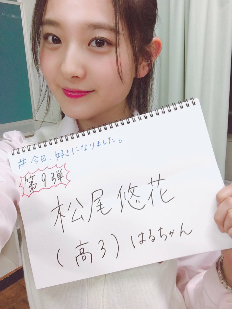 Hashtag まつおはるかちゃん Auf Twitter Hashtag まつおはるかちゃん Auf Twitter