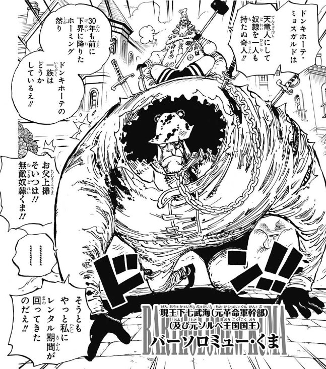 ワンピースで天竜人のメンバーと名前一覧 Legend Anime