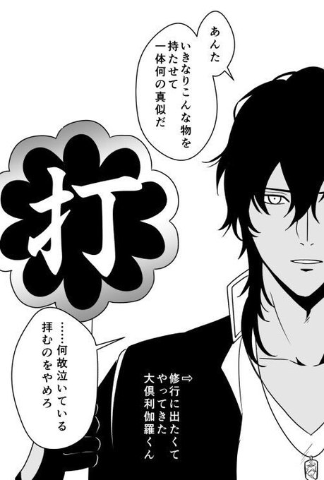 今まで描いた中でも厳選カワイイ大倶利伽羅を晒してくださいのtwitterイラスト検索結果 古い順 今まで描いた中でも厳選カワイイ大倶利伽羅を晒してくださいのtwitterイラスト検索結果 古い順