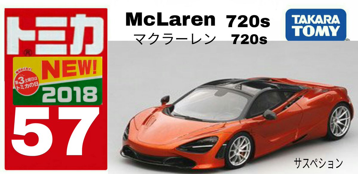 Ryuto No Twitter 速報 ﾟoﾟ トミカ新車情報 12月 イメージはこんな感じですかね トミカ 新車