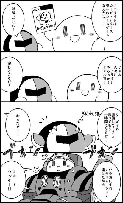 カービィ4コマ を含むマンガ一覧 古い順 38ページ ツイコミ 仮