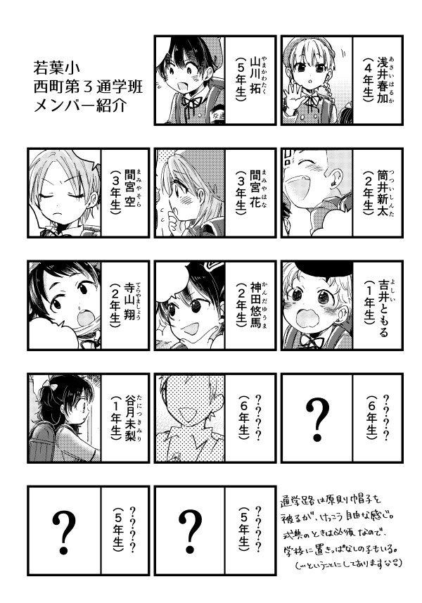 あと、今更ですがゴールデンウィークのコミティアで配布していた通学班漫画のペーパーを載せます~~~!本のほう未読の方にはなんのこっちゃだと思うので人物紹介ページものっけておきます😊💦通学班の代理班長のたっくんと、その補佐の春ちゃんです。ちょこちょこ描きたい子たちです😚