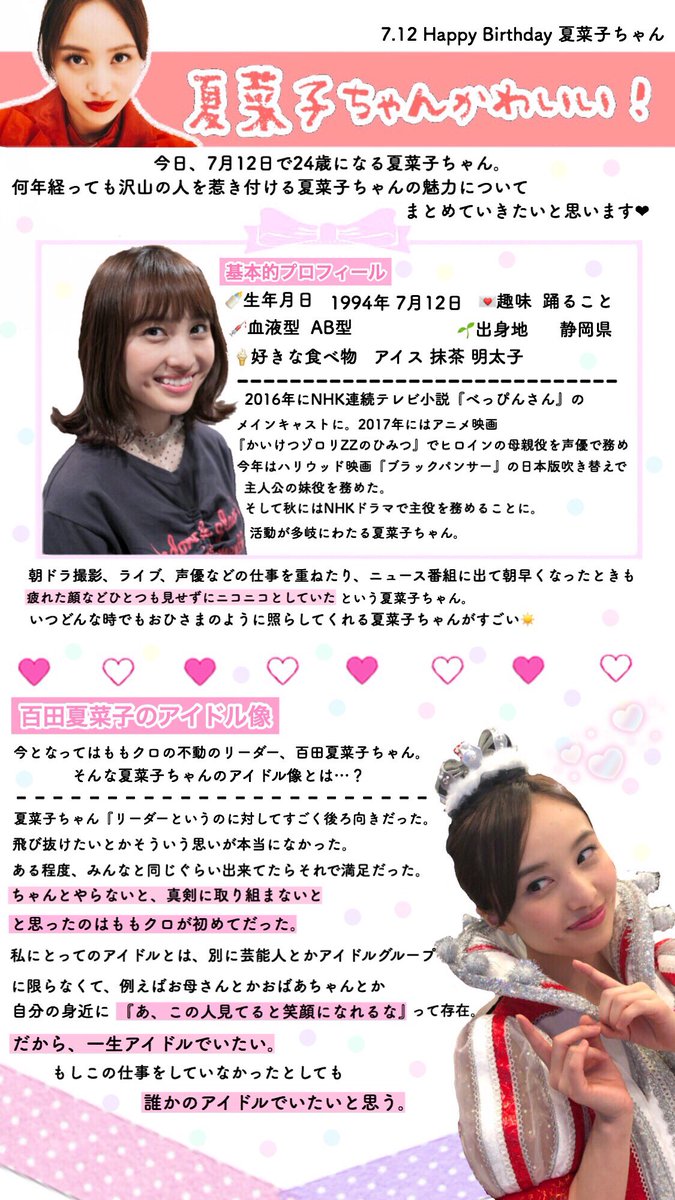 ˏˋ こまめ ˎˊ على تويتر 月刊 夏菜子ちゃんかわいい 夏菜子ちゃんお誕生日おめでとう 今月の月刊夏菜子ちゃんは24歳を迎えた 夏菜子ちゃんの魅力について 月刊夏菜子ちゃん