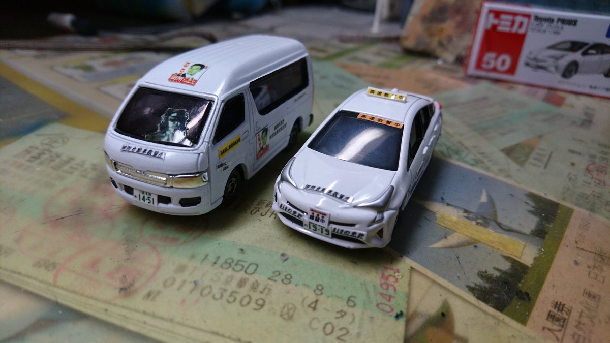 あるて ぬ Twitterissa 改造トミカ 新型プリウス教習車 うちのヤバい送迎車の仲間ができました シンカリオンに蹴られること不可避