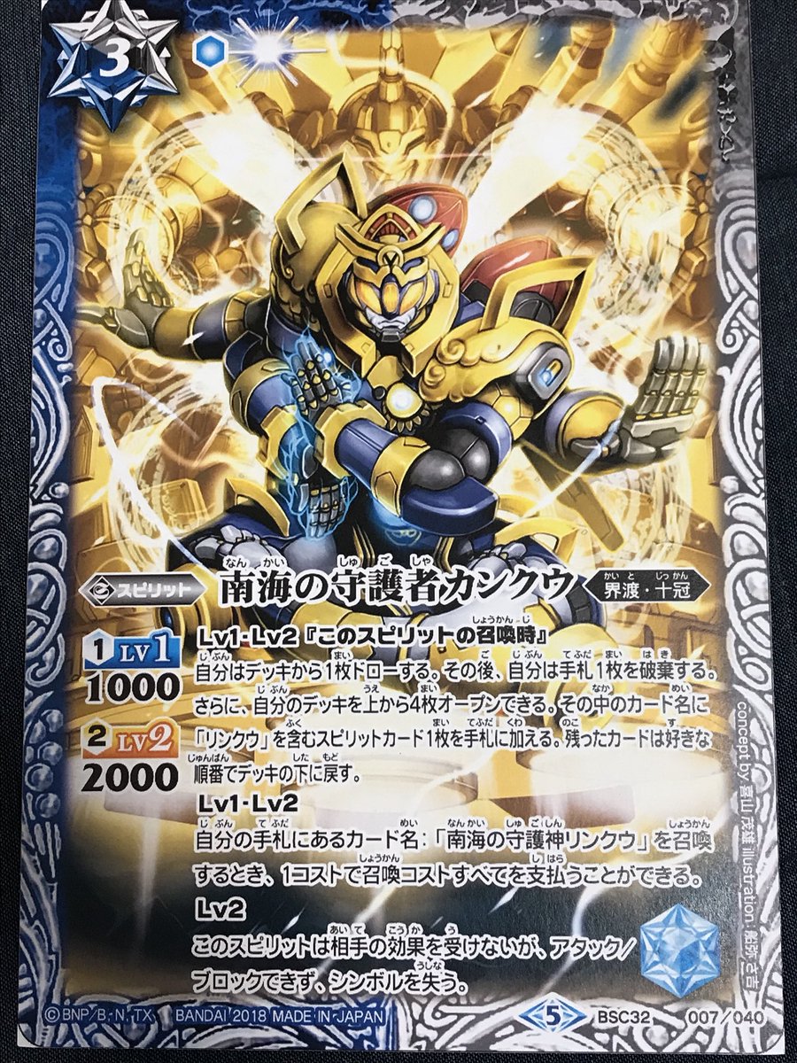 番組でも紹介させて貰った、私、喜山のプロデュースカード、『南海の