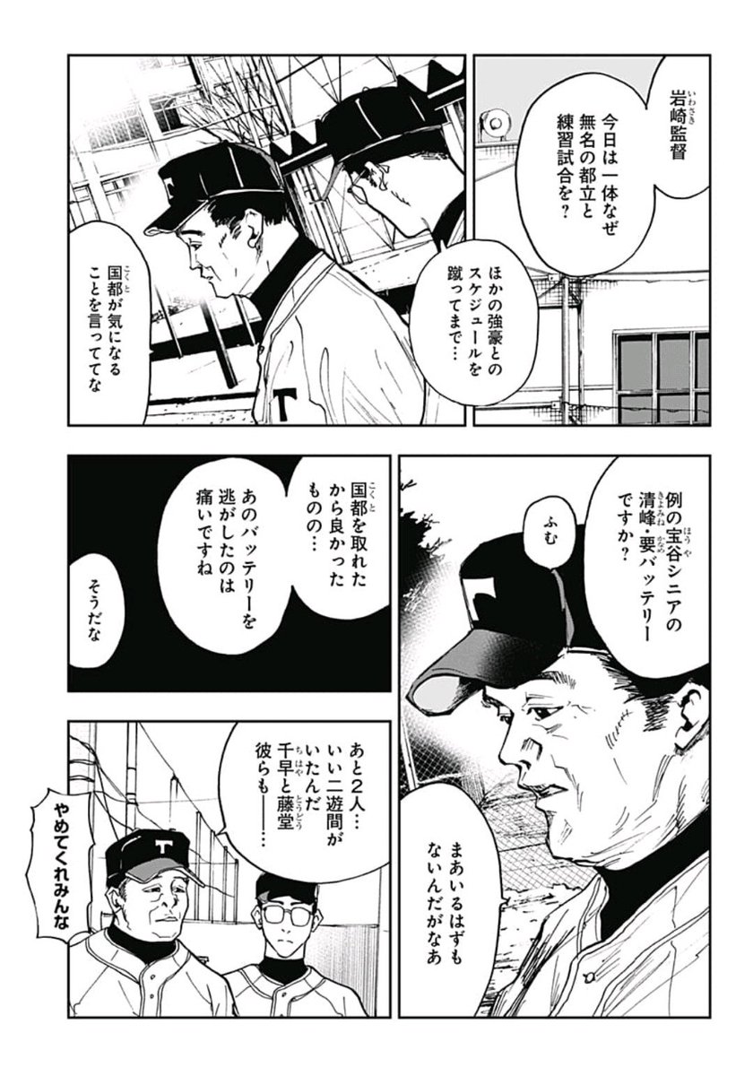 [8話]忘却バッテリー
もはやただの監督回です
 