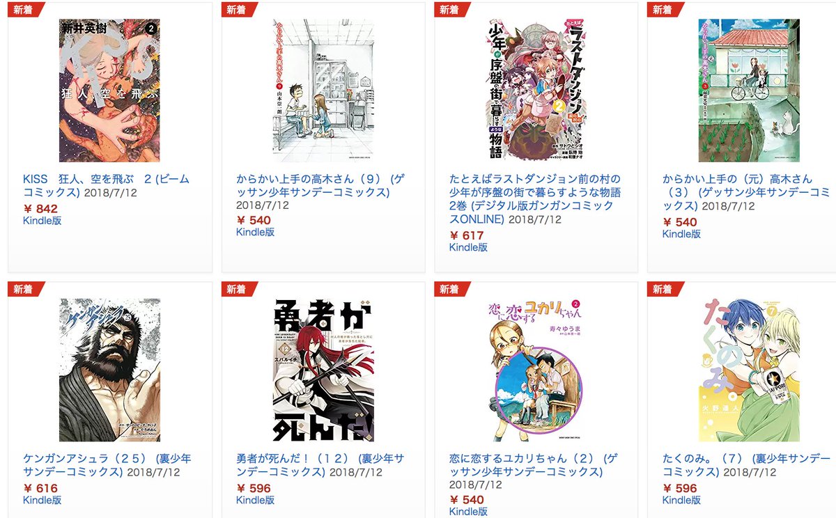 きんどう Auf Twitter 新刊 7月12日のkindle本 T Co Htiya7ntuo からかい上手の高木さん や イムリ 乙女戦争 など大手各社から人気コミック最新刊が発売ですね 00時現在で293冊がkindle化されているようです T Co Wpem46nnue
