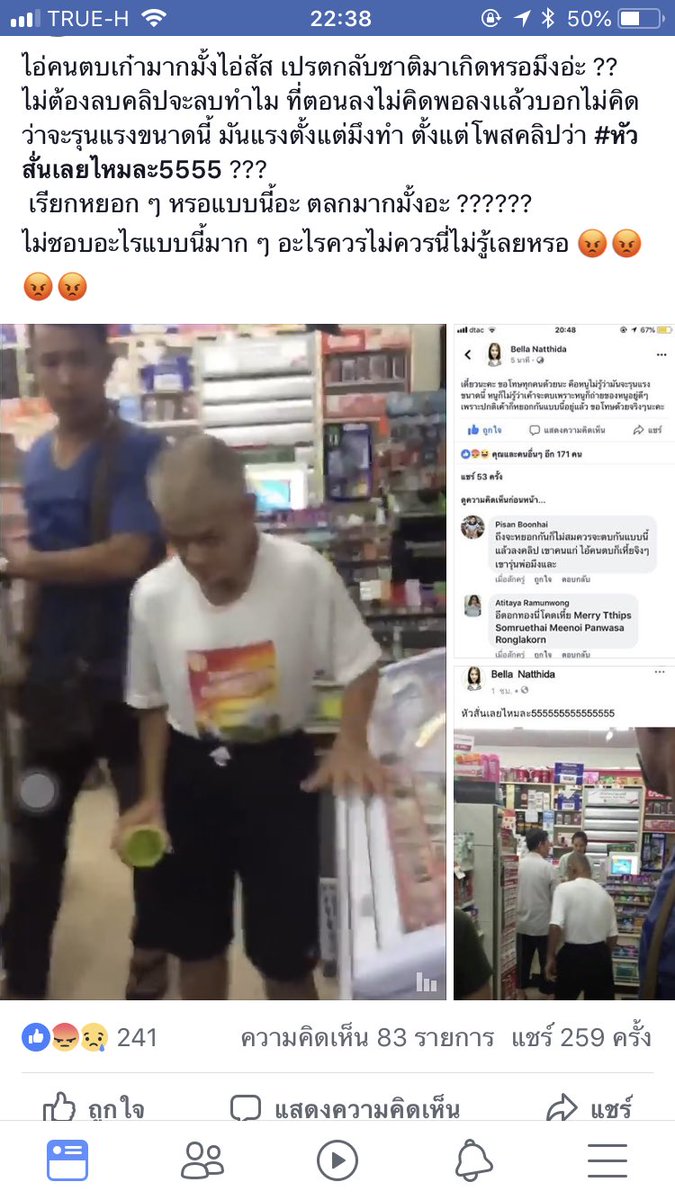 กูโครตไม่ชอบเลยคนที่เล่นไม่รู้จักรุ่นเนี่ย นั้นรุ่นพ่อมิงนะ คนแก่นะเว้ย แม่งสงสารวะ