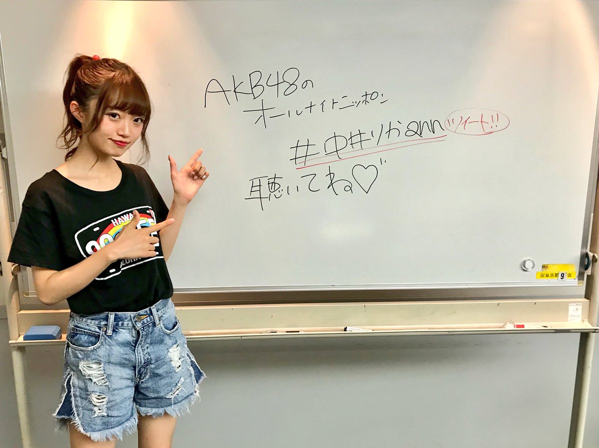 Showroom この後25時 Akb48のオールナイトニッポン 出演メンバー 中井りか 飯塚悟志 東京03 通常視聴 T Co 9xi8awd1aw Vr視聴 T Co Y3aoqu9wdz 中井りかann Ngt48 T Co Bnjkxsiwh3 Showroom この後25時 Akb48のオールナイトニッポン 出演メンバー 中井りか 飯塚悟志 東京03 通常視聴 T Co 9xi8awd1aw Vr視聴 T Co Y3aoqu9wdz 中井りかann Ngt48 T Co Bnjkxsiwh3