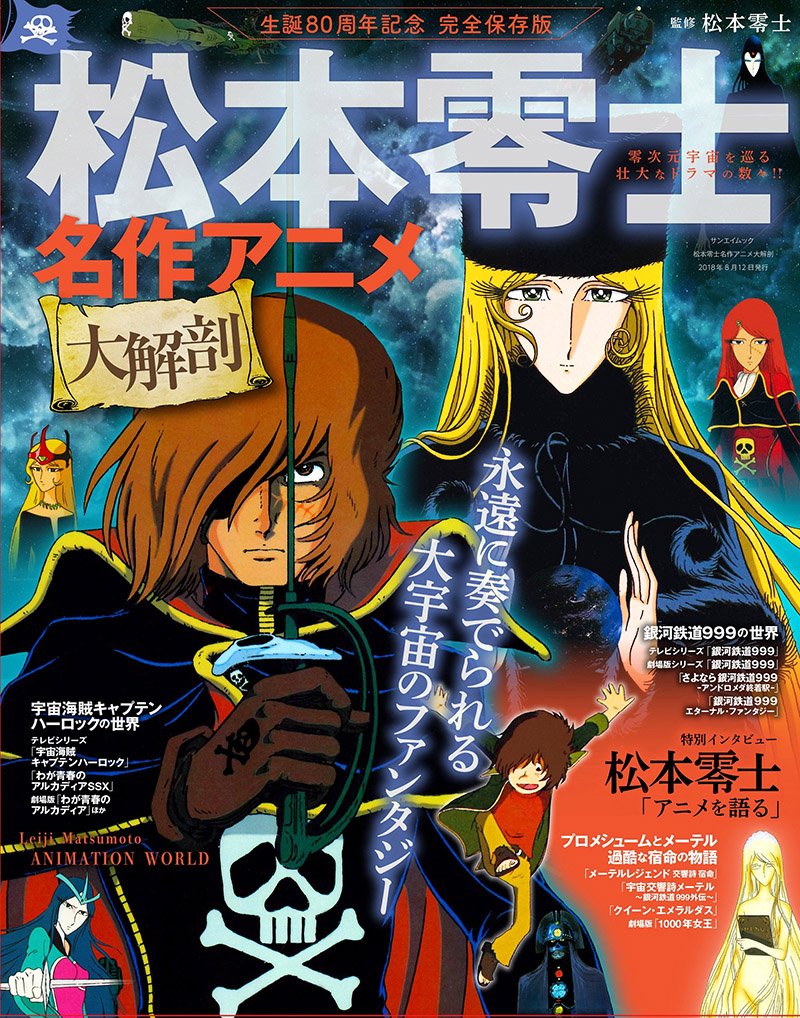 松本先生の80周年記念行事用のイラストを2点描かせていただきました