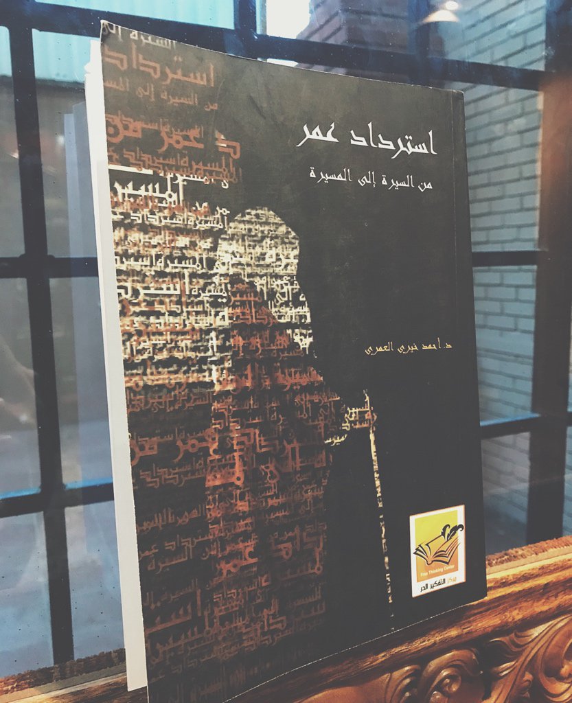 FoOoFoOo26's tweet photo. كتاب جديد (استرداد عمر ) عن عمر بن الخطاب  لـ أحمد خيري العمري 👍🏻

#تحدي_القراءة 

@Ta7di15 @MathaTagra_ @ketab_a @Eltezam_AR https://t.co/wPb1wfdFRD